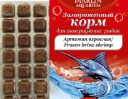 Артемия замороженная 100г. (блистер) (BFS)